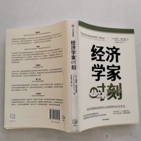 经济学家时刻