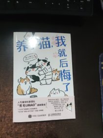 养了猫 我就后悔了