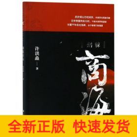 荆棘商海