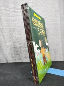 了不起的我（套装共8册有声版经典绘本注音版）【8册合售】：1爱成长的我了不起、2不挑食的我了不起、3爱分享的我了不起、4独立的我了不起、5乐观的我了不起、6谦虚的我了不起、7勇敢的我了不起、8自信的我了不起