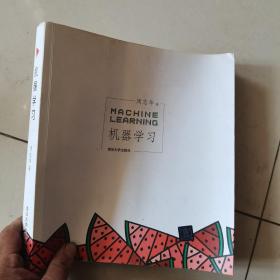 机器学习