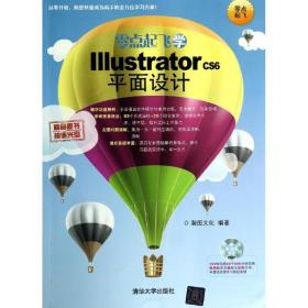 零点起飞学illustrator cs6面设计 图形图像 瀚图编