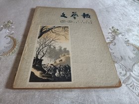 文艺报 1956年第5、6号（半月刊）