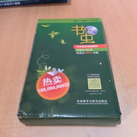 书虫：1级上 全十册