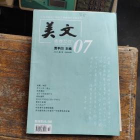 美文2013年第7期