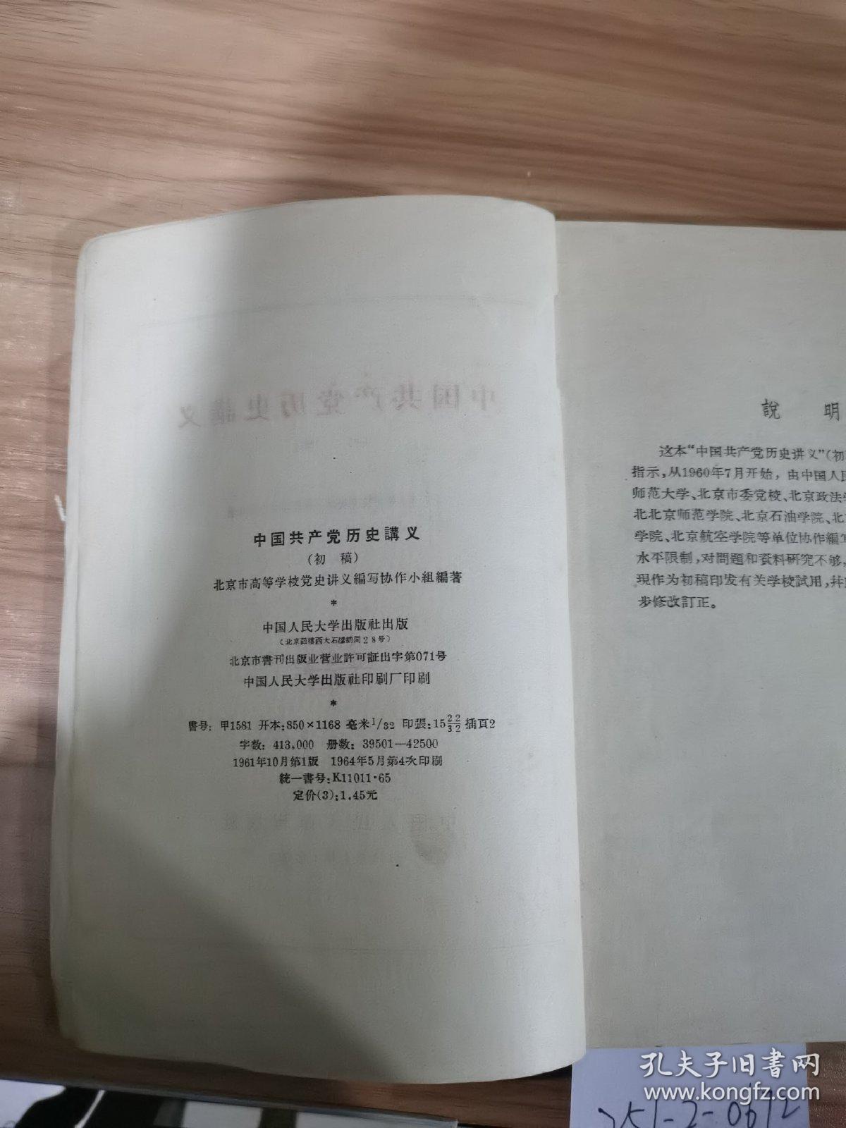 中国共产党历史讲义（初稿）