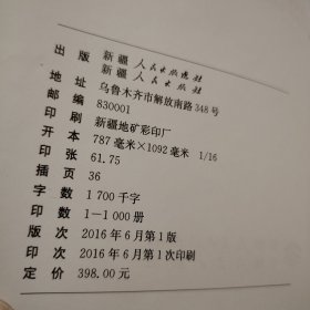 新疆通志：公路交通志