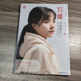 品博美术教学系列丛书：万象 头像照片1【8开】一版一印 正版现货