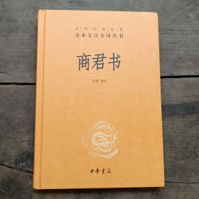 商君书