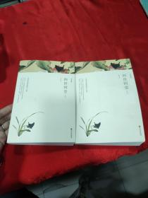 四世同堂   上下册