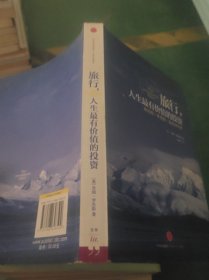 旅行，人生最有价值的投资