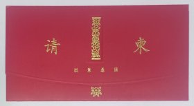 【出版局长伍杰旧藏】2001年中华世纪坛主办《走进记忆之门——中国档案珍品展开幕式》折页邀请函1份