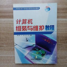 计算机组装与维护教程