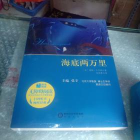 海底两万里