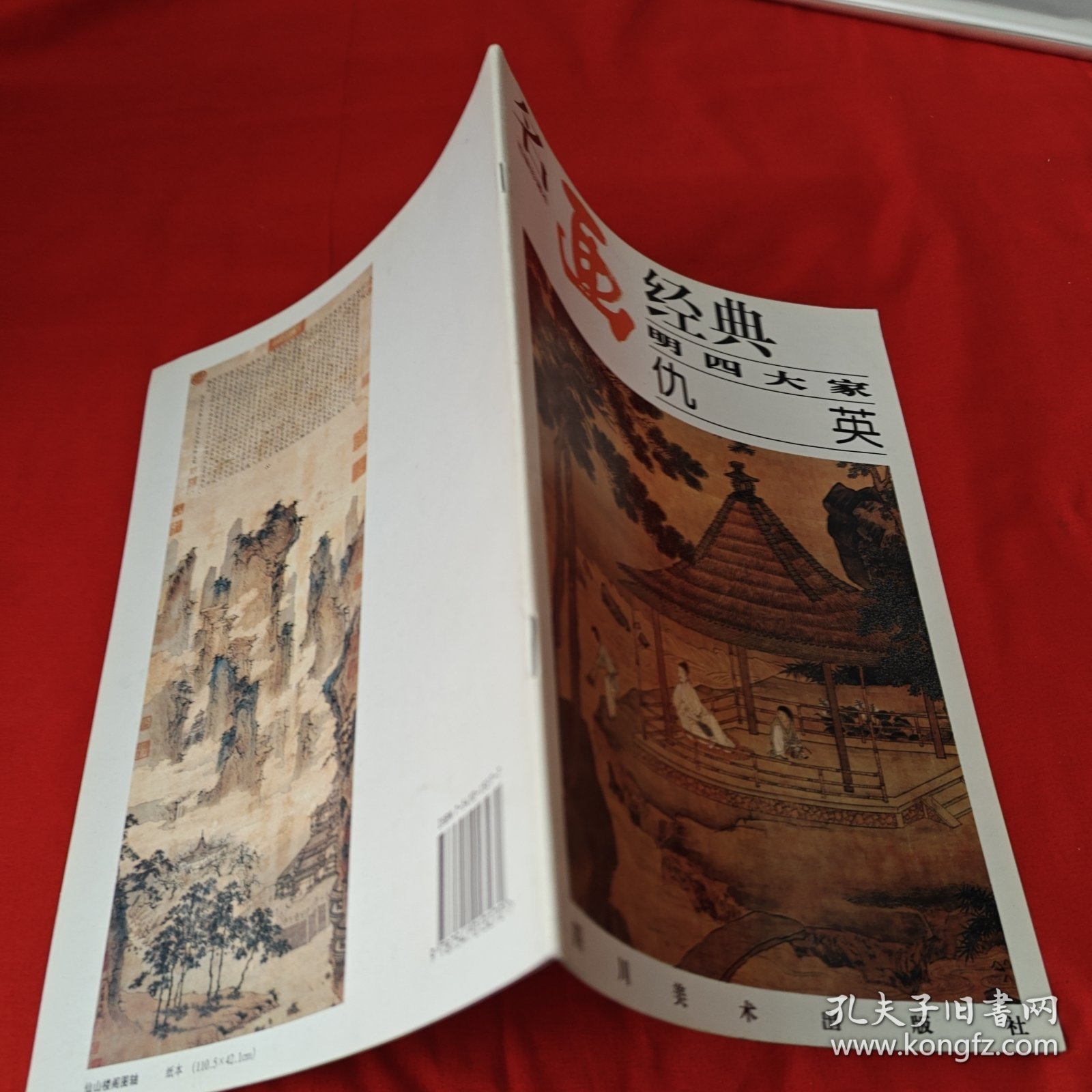 名画经典明四大家仇英（百集珍藏馆）