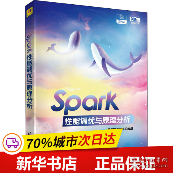 Spark性能调优与原理分析