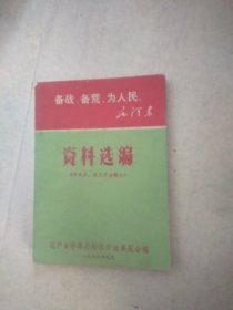 资料选编，中草药，新医疗法部分