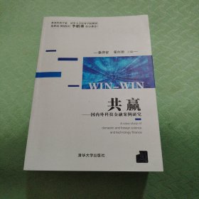 共赢 国内外科技金融案例研究