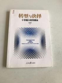 转型与抉择：十字路口的传媒业