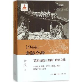 1944：龙陵会战