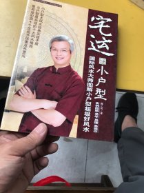 宅运之小户型