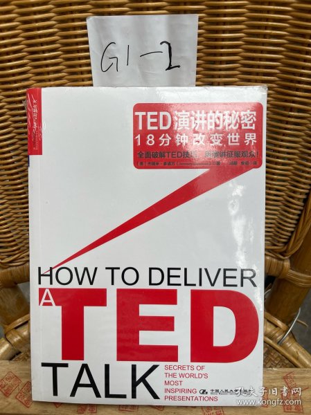 TED演讲的秘密：18分钟改变世界