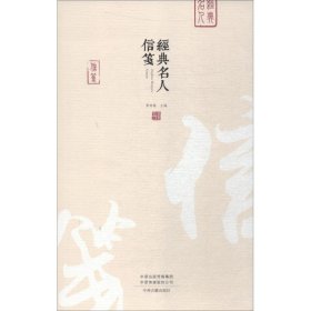 經(jīng)典名人信箋