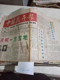 中国花卉报1994.2.18（4版）有点脏