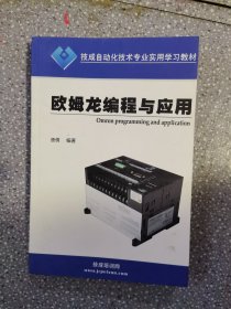 欧姆龙编程与应用