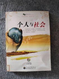 【八五品】 个人与社会