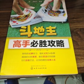 斗地主高手必胜攻略
