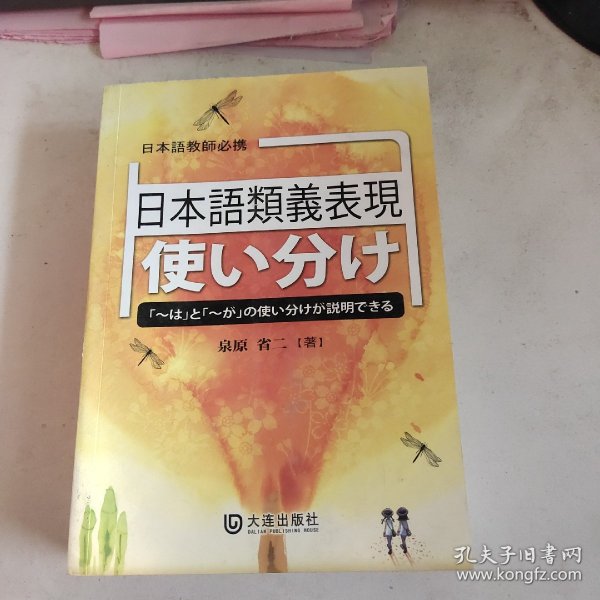 日语近义表现区分使用：「ーは」と「ーが」の使い分けが説明できる