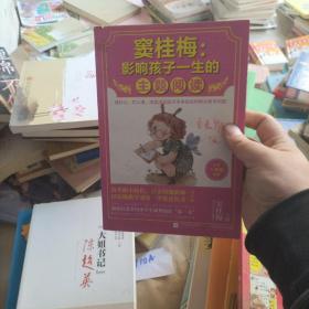 窦桂梅：影响孩子一生的主题阅读.小学一年级专用