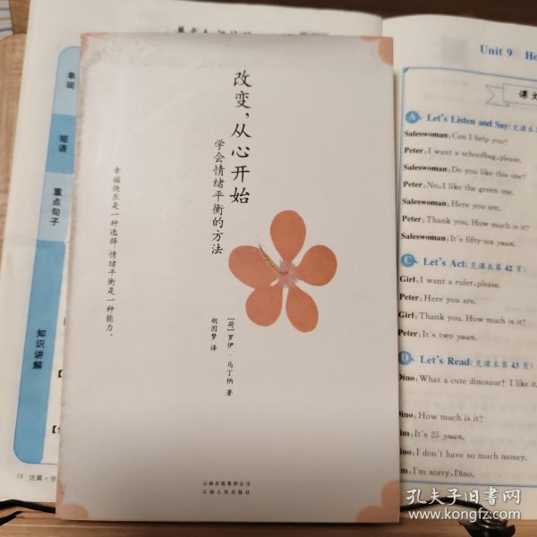 改变，从心开始：学会情绪平衡的方法