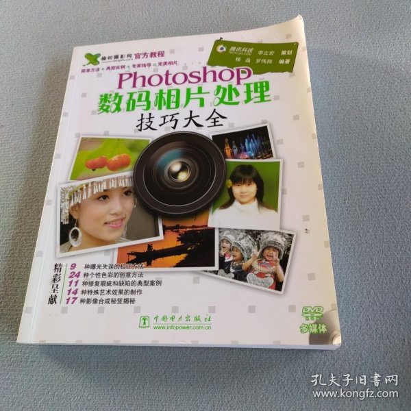 Photoshop数码相片处理技巧大全