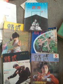 80年代精武杂志5本合售如图