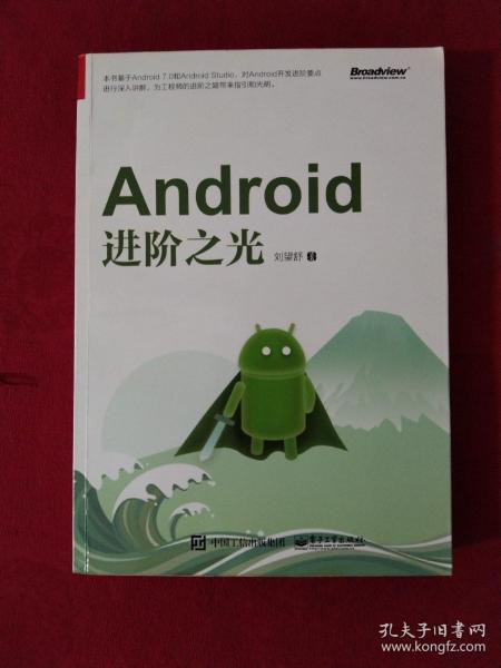 Android进阶之光