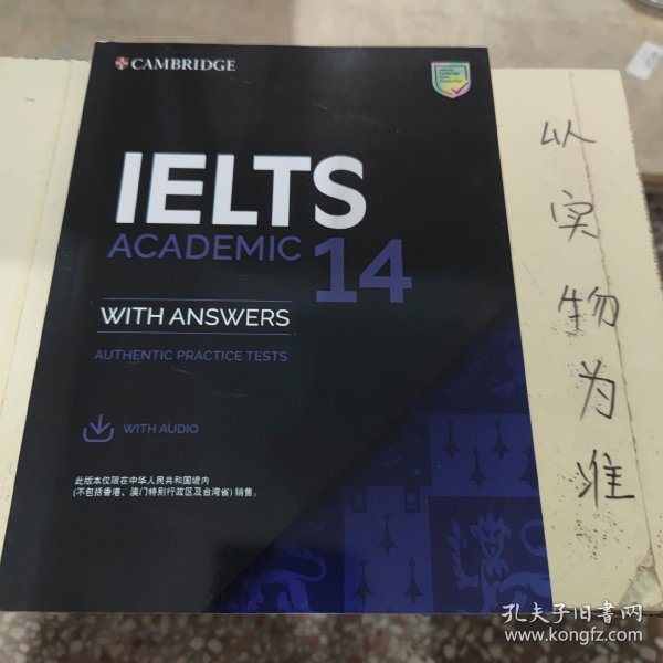 新东方剑桥雅思官方真题集14：学术类