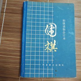 围棋