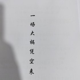 一场大祸凭空来《包公铡侄》4 潮剧曲谱 广东汕头潮剧院潮剧团二团一团专业 潮汕潮剧唱段大全剧本简谱
