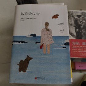 这也会过去