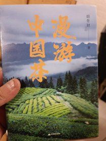 漫游中国茶