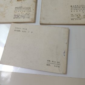 连环画:大后方(1一5)
