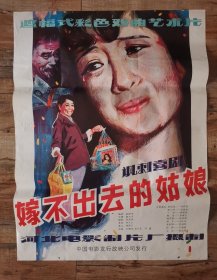 1开电影海报《嫁不出去的姑娘》