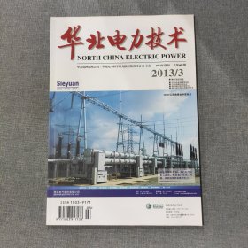 华北电力技术2013 3 杂志期刊