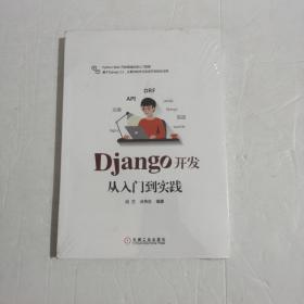 Django开发从入门到实践.