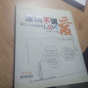 深圳不说爱