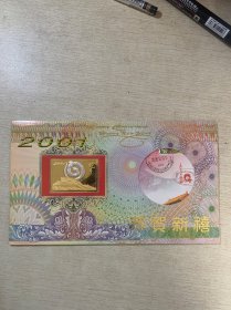 2001年蛇年賀卡 中国首次载人航天飞行运行纪念封一玫 24K镀金卡