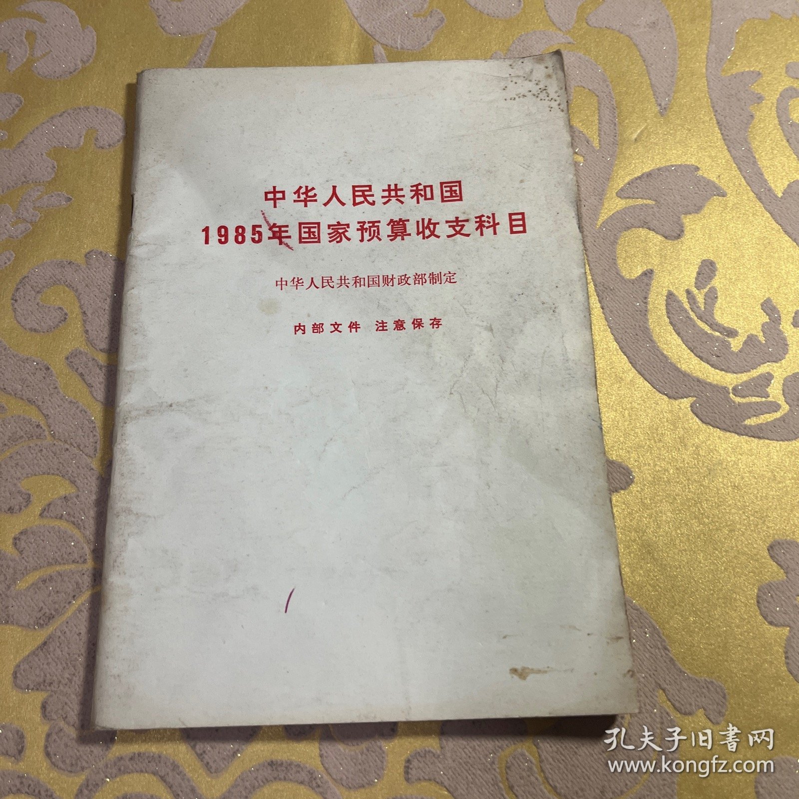 中华人民共和国
1985年国家预算收支科目