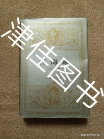 【实拍、多图、往下翻】忏悔录 精装